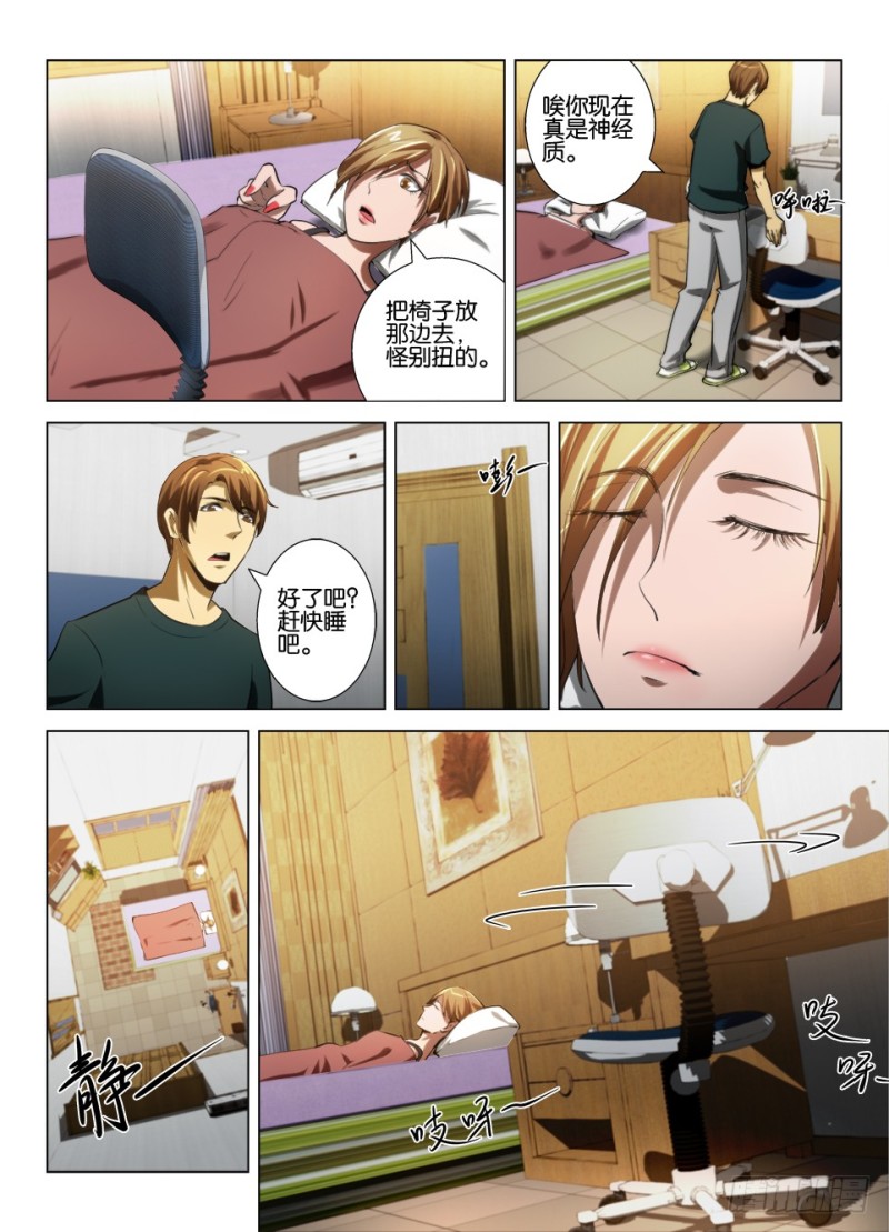 《罗刹之眼》第七十八回 不存在的客人 第10页