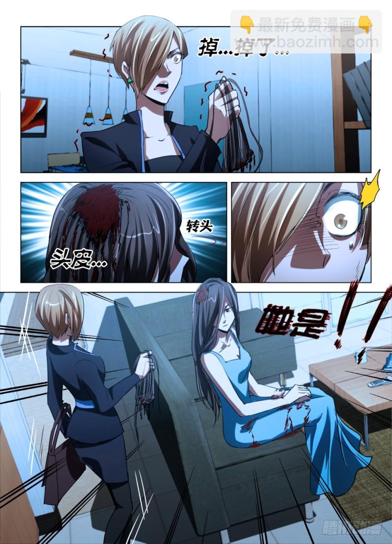《罗刹之眼》第七十八回 不存在的客人 第2页