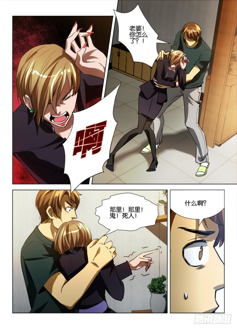 《罗刹之眼》第七十八回 不存在的客人 第3页