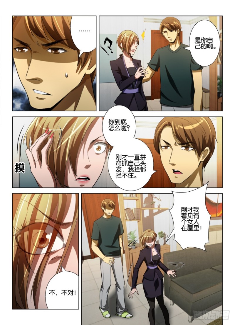 《罗刹之眼》第七十八回 不存在的客人 第5页