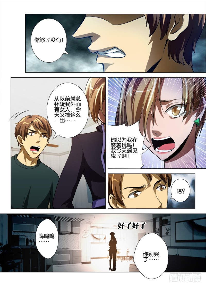 《罗刹之眼》第七十八回 不存在的客人 第6页
