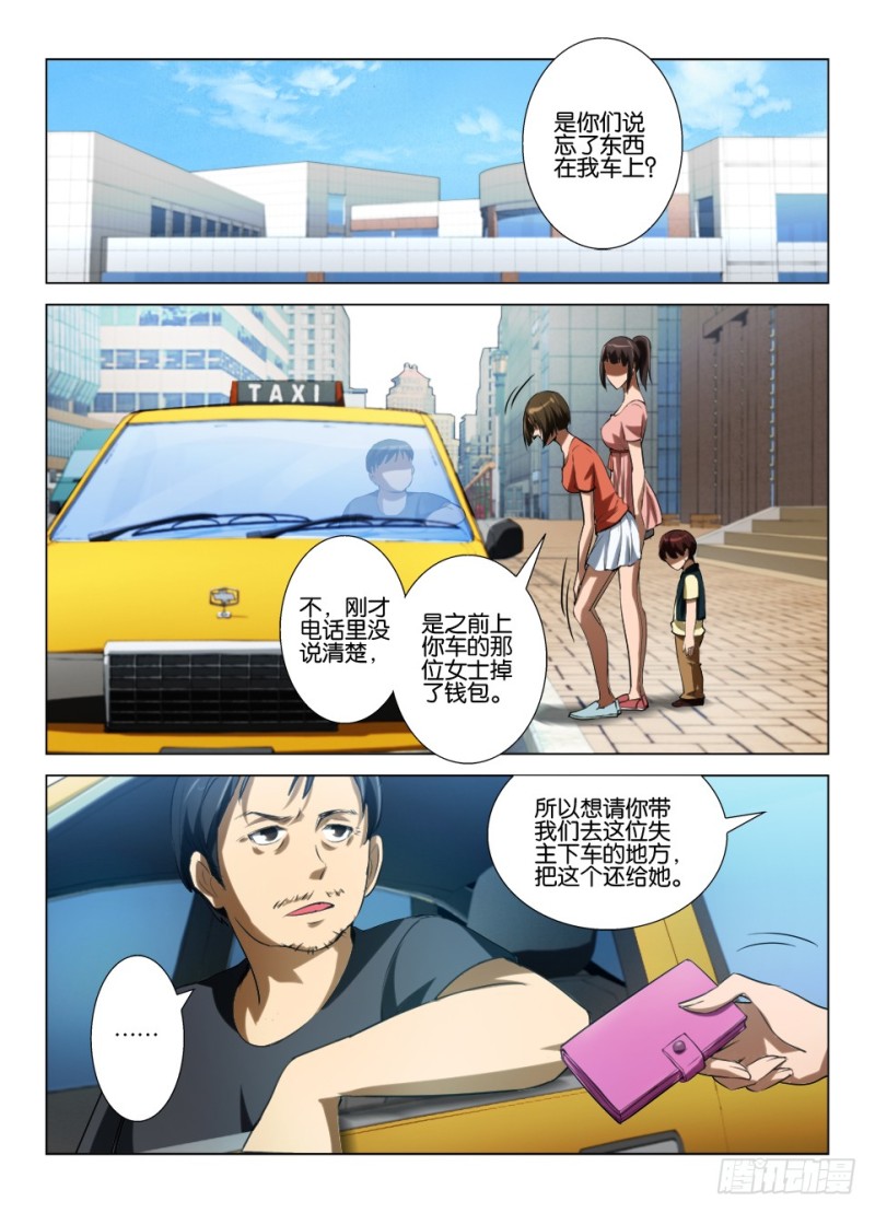 《罗刹之眼》第七十八回 不存在的客人 第7页