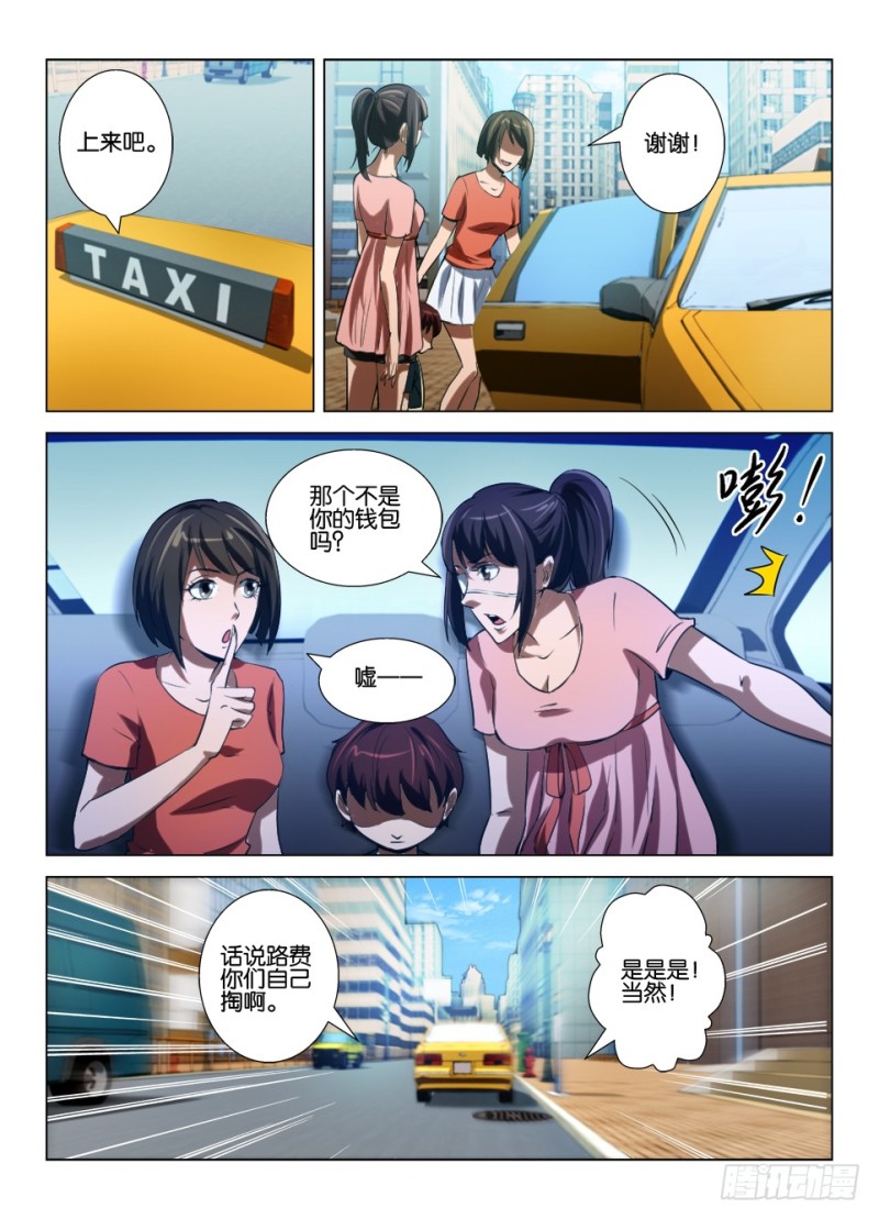 《罗刹之眼》第七十八回 不存在的客人 第8页