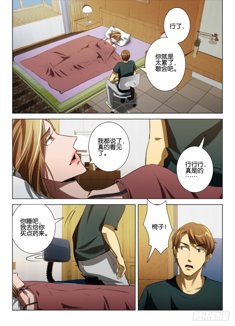 《罗刹之眼》第七十八回 不存在的客人 第9页