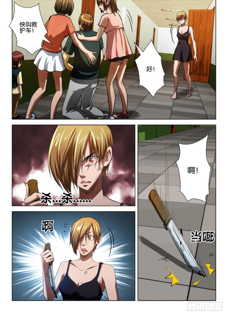 《罗刹之眼》第八十一回 对不起 第2页