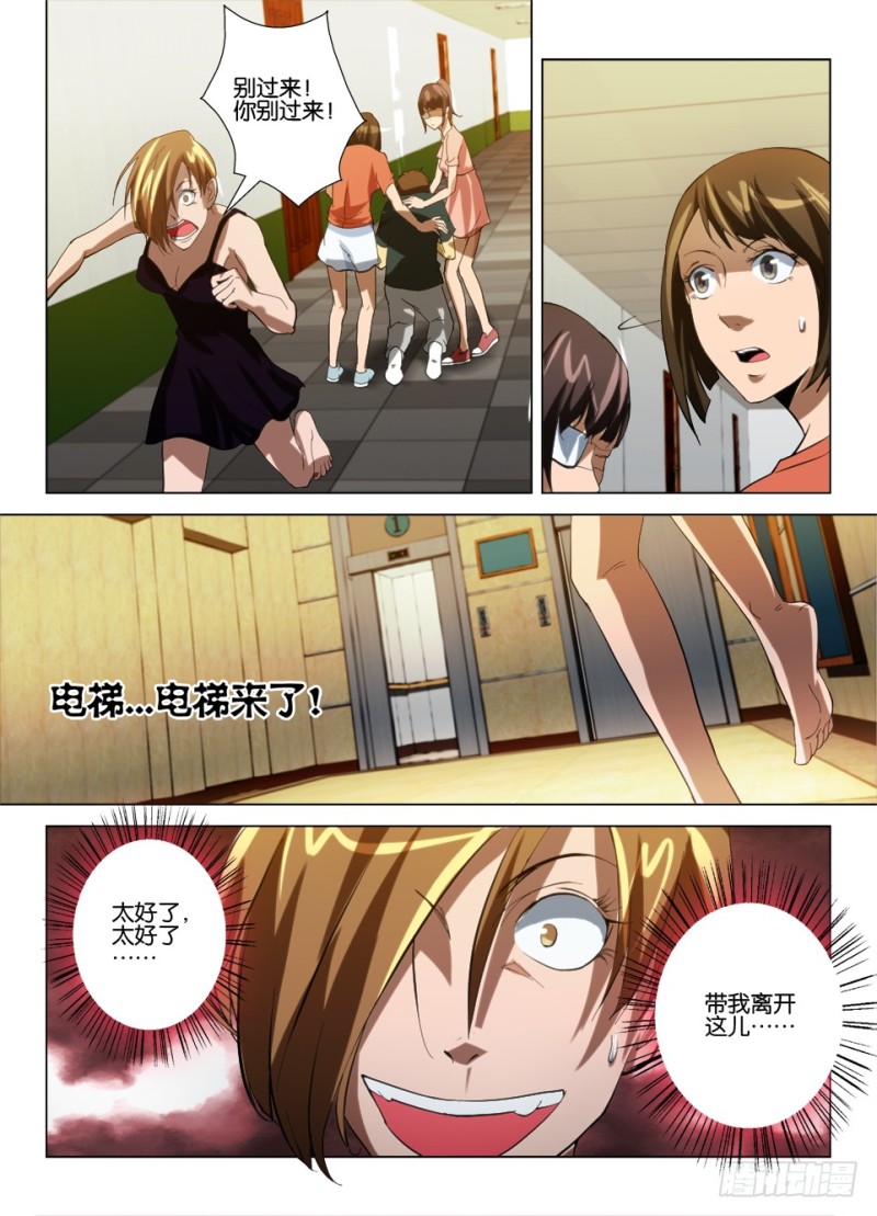 《罗刹之眼》第八十一回 对不起 第3页