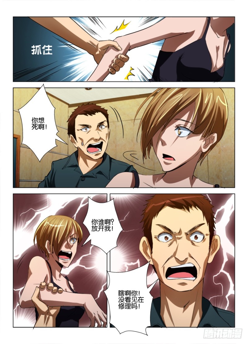 《罗刹之眼》第八十一回 对不起 第4页