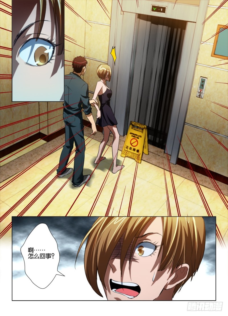 《罗刹之眼》第八十一回 对不起 第5页