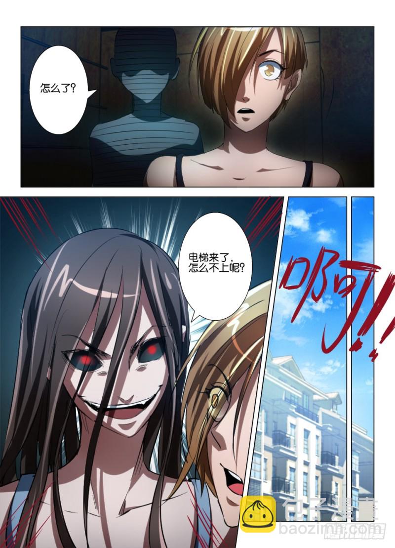 《罗刹之眼》第八十一回 对不起 第6页