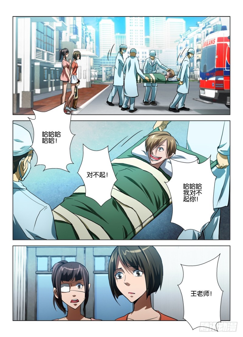 《罗刹之眼》第八十一回 对不起 第7页