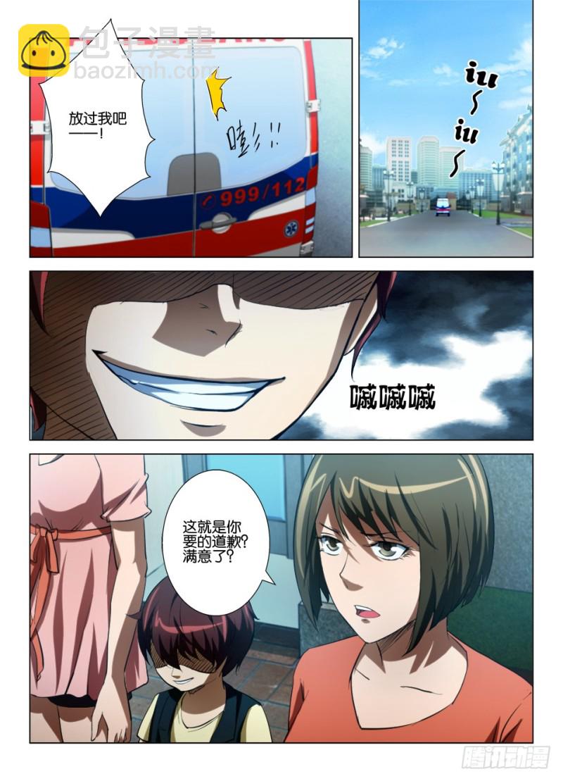 《罗刹之眼》第八十一回 对不起 第8页