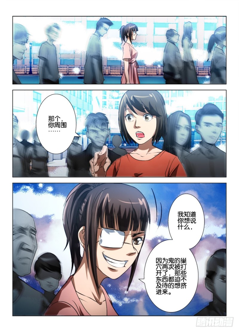 《罗刹之眼》第八十四回 眼睛收割者 第4页