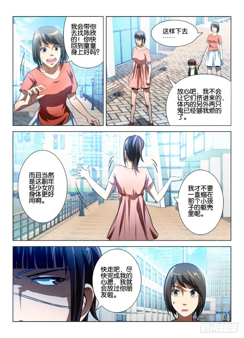 《罗刹之眼》第八十四回 眼睛收割者 第5页