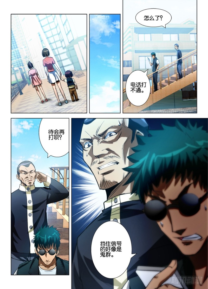 《罗刹之眼》第八十四回 眼睛收割者 第6页