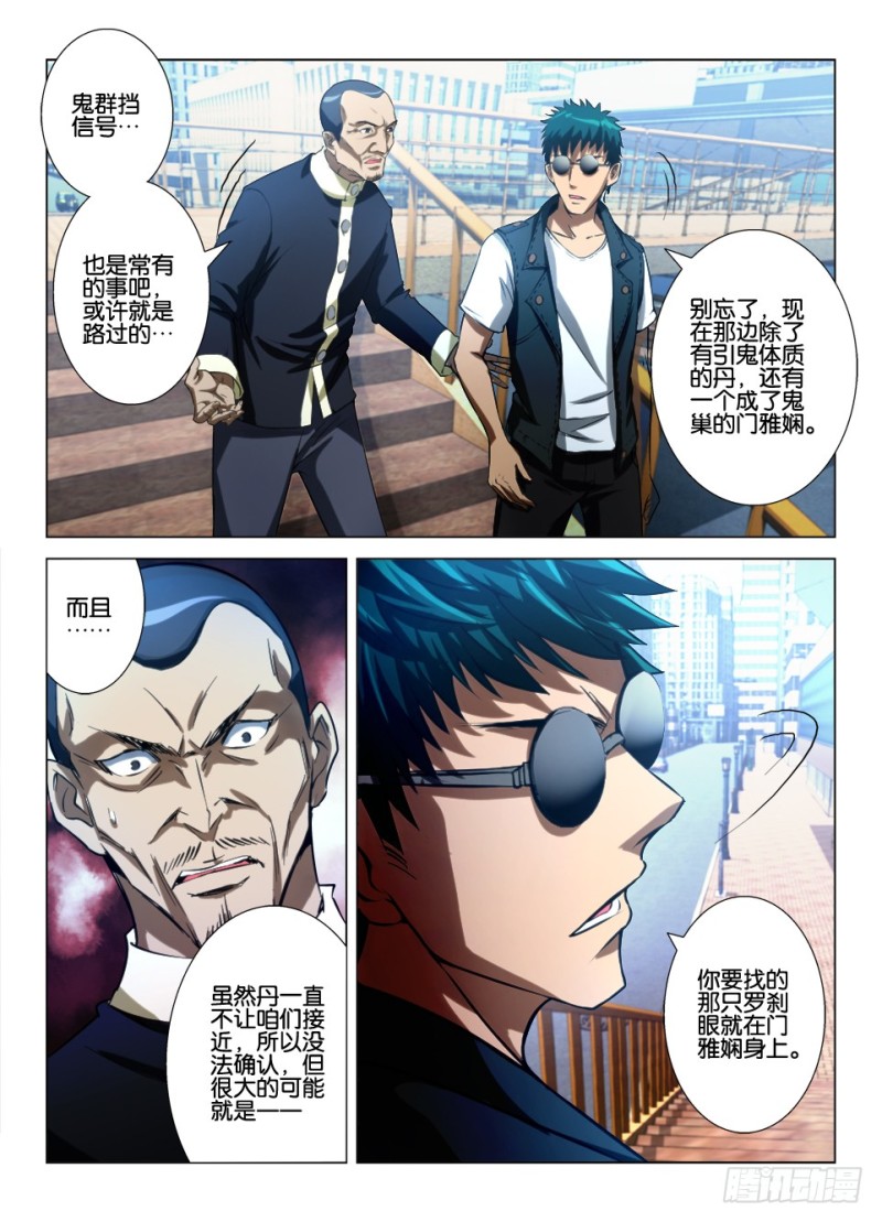 《罗刹之眼》第八十四回 眼睛收割者 第7页