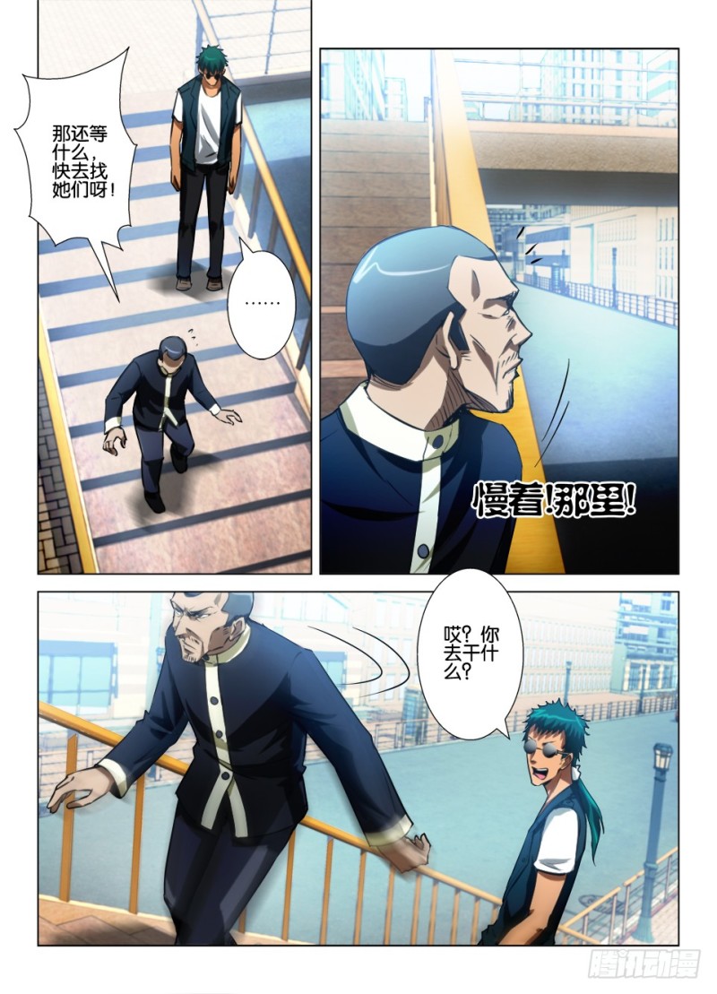 《罗刹之眼》第八十四回 眼睛收割者 第8页