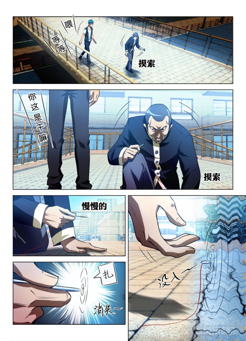 《罗刹之眼》第八十四回 眼睛收割者 第9页