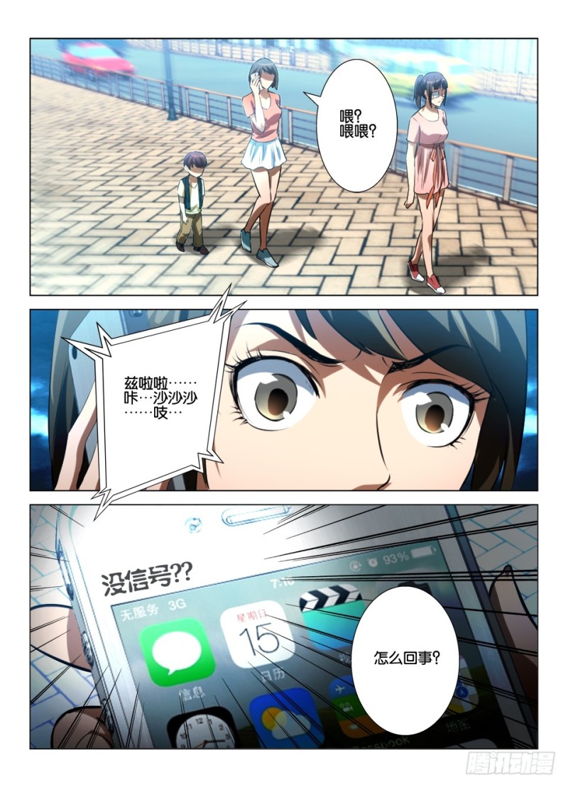 《罗刹之眼》第八十三回 被屏蔽的信号 第10页