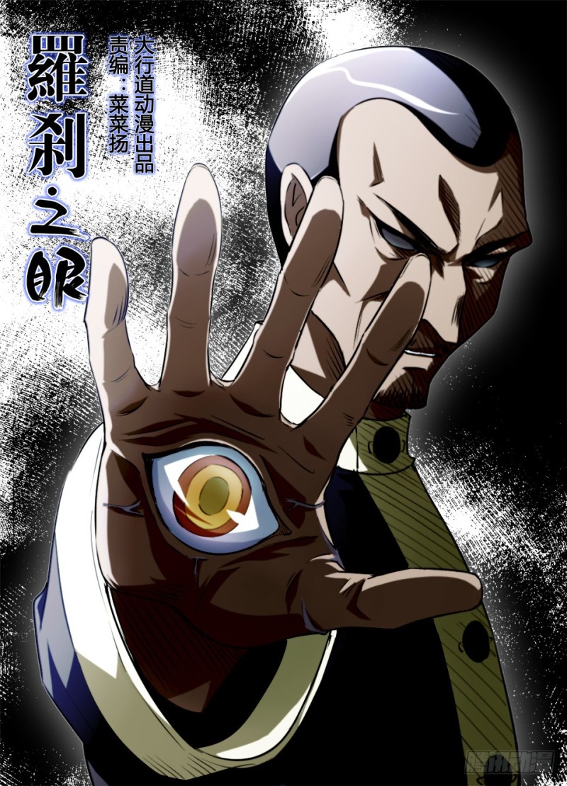 《罗刹之眼》第八十三回 被屏蔽的信号 第1页
