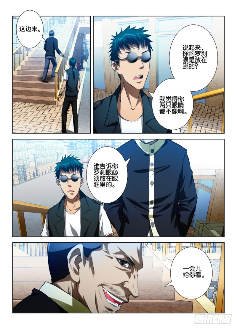 《罗刹之眼》第八十三回 被屏蔽的信号 第2页