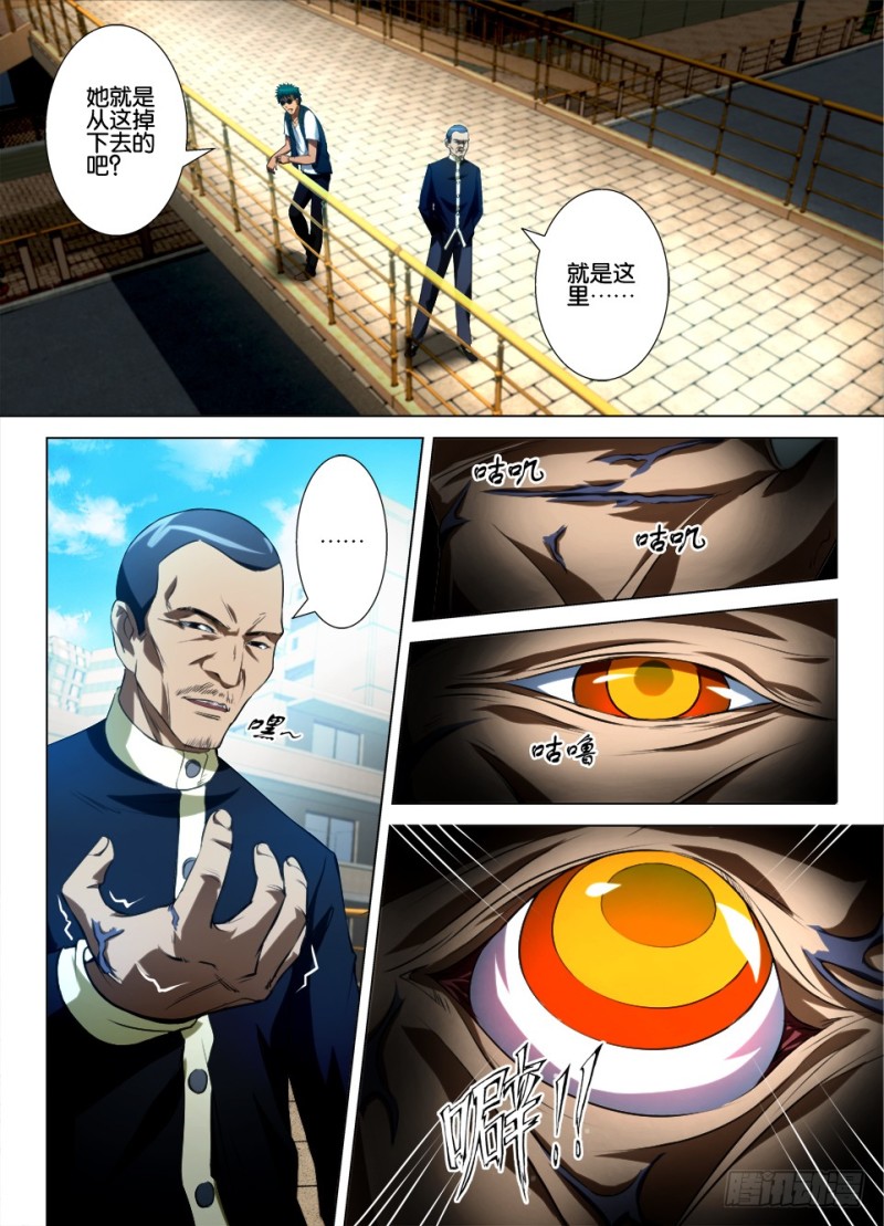 《罗刹之眼》第八十三回 被屏蔽的信号 第3页