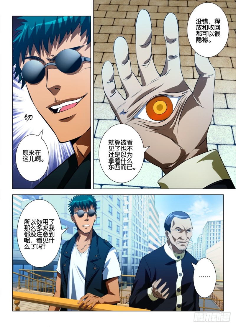 《罗刹之眼》第八十三回 被屏蔽的信号 第4页