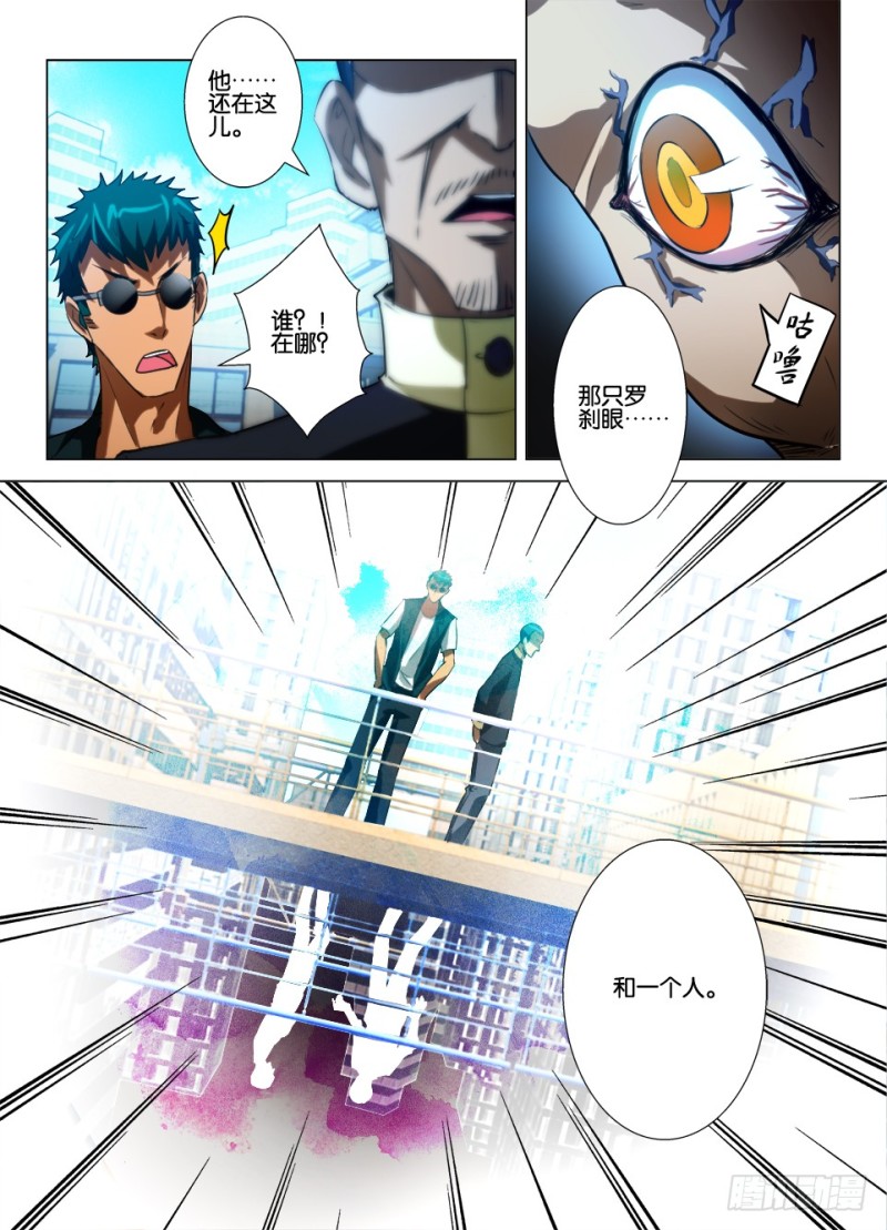 《罗刹之眼》第八十三回 被屏蔽的信号 第5页