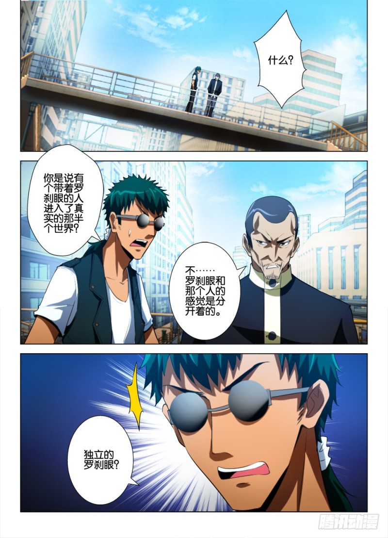 《罗刹之眼》第八十三回 被屏蔽的信号 第6页
