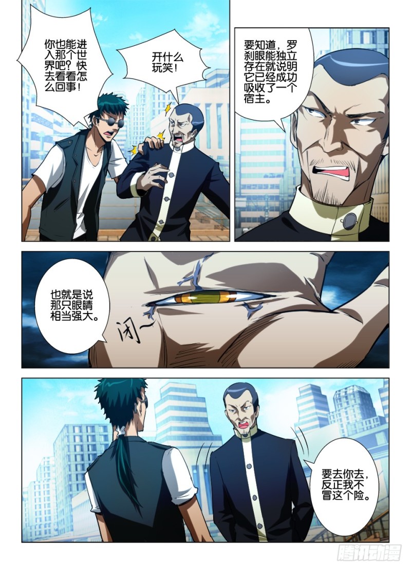 《罗刹之眼》第八十三回 被屏蔽的信号 第7页