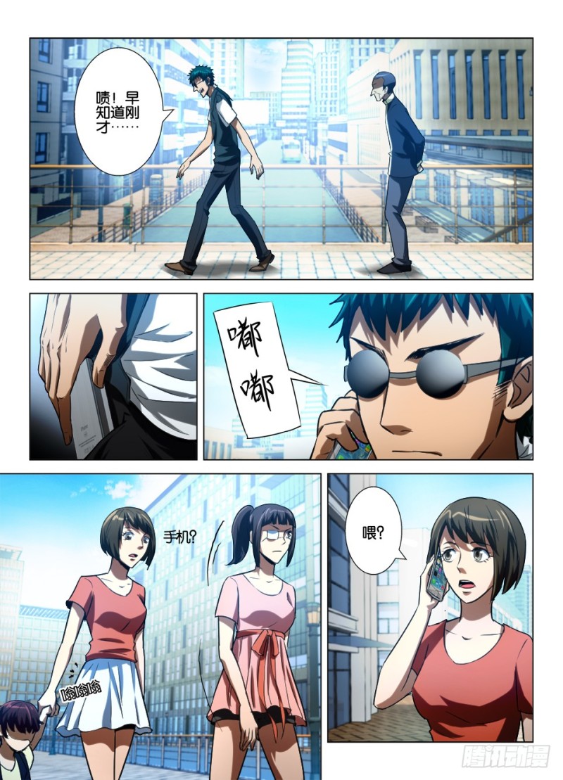 《罗刹之眼》第八十三回 被屏蔽的信号 第8页