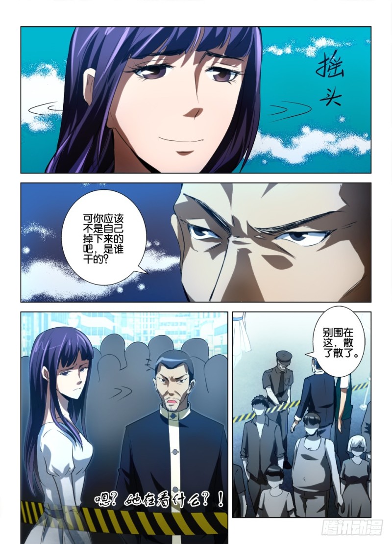 《罗刹之眼》第八十二回 表里世界 第10页