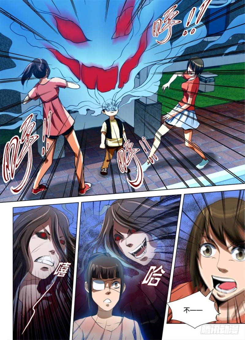 《罗刹之眼》第八十二回 表里世界 第2页