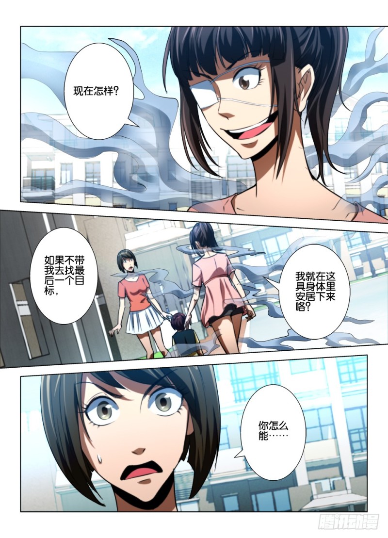 《罗刹之眼》第八十二回 表里世界 第4页