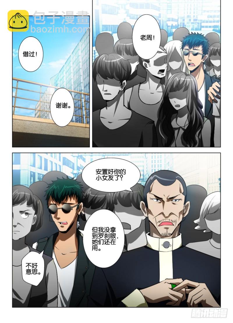 《罗刹之眼》第八十二回 表里世界 第6页