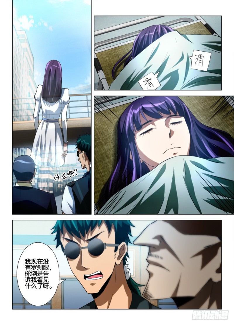 《罗刹之眼》第八十二回 表里世界 第8页