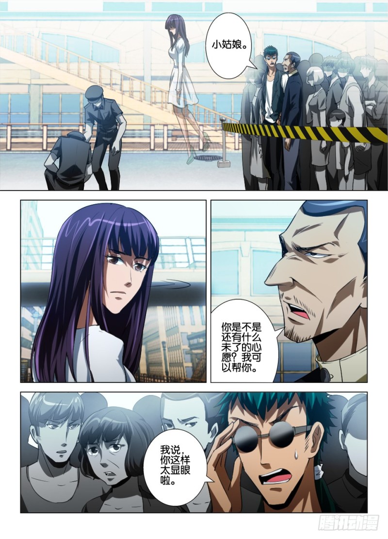 《罗刹之眼》第八十二回 表里世界 第9页