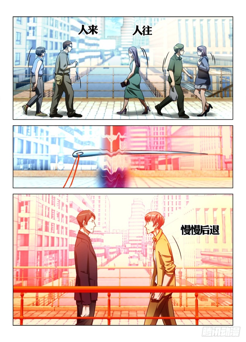 《罗刹之眼》第八十五回 最后一人 第2页