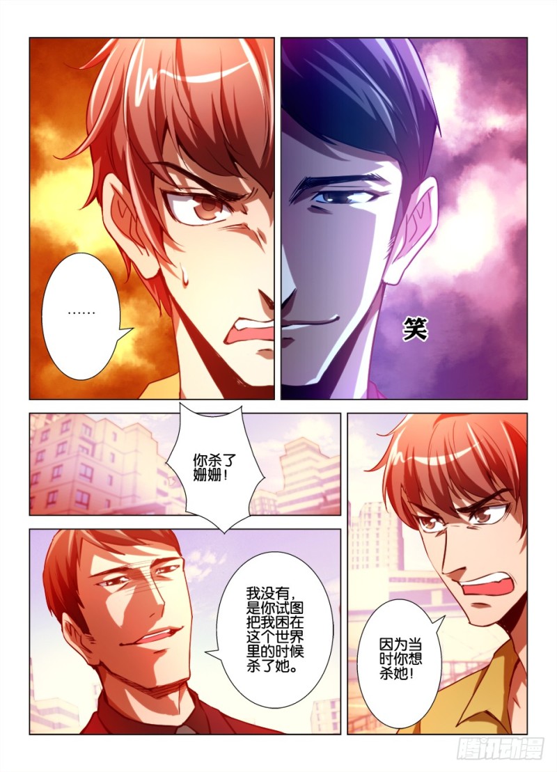 《罗刹之眼》第八十五回 最后一人 第3页