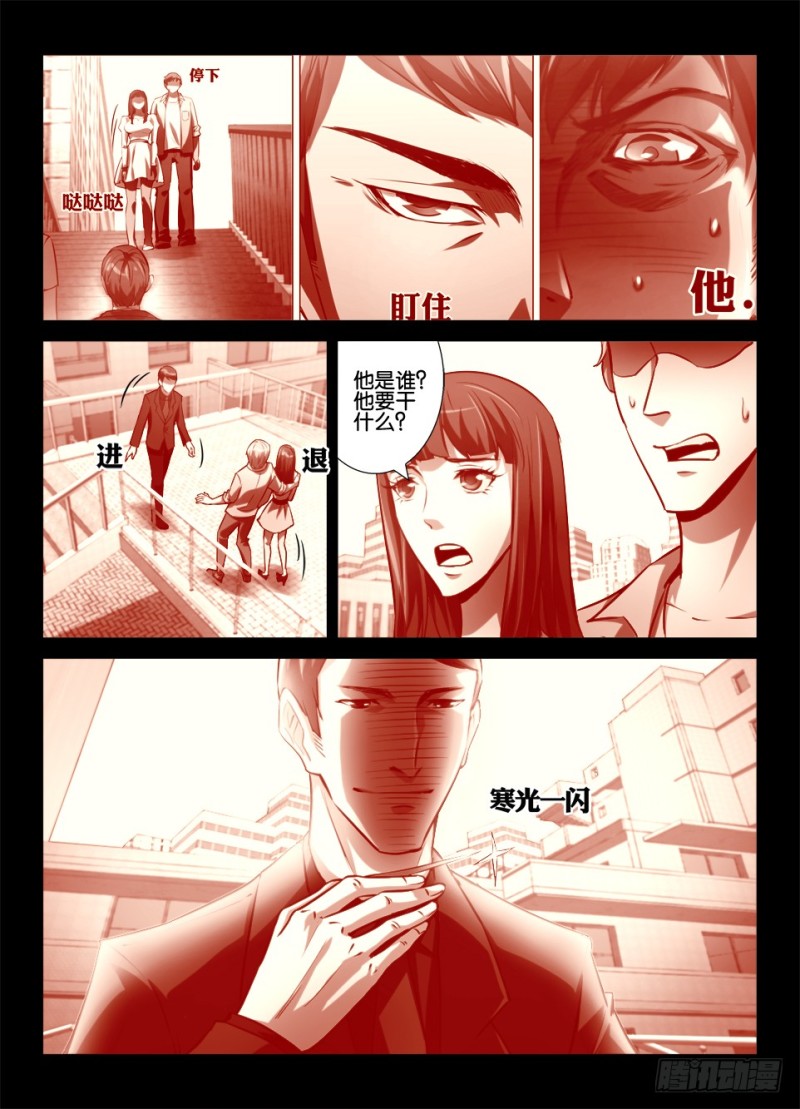 《罗刹之眼》第八十五回 最后一人 第4页
