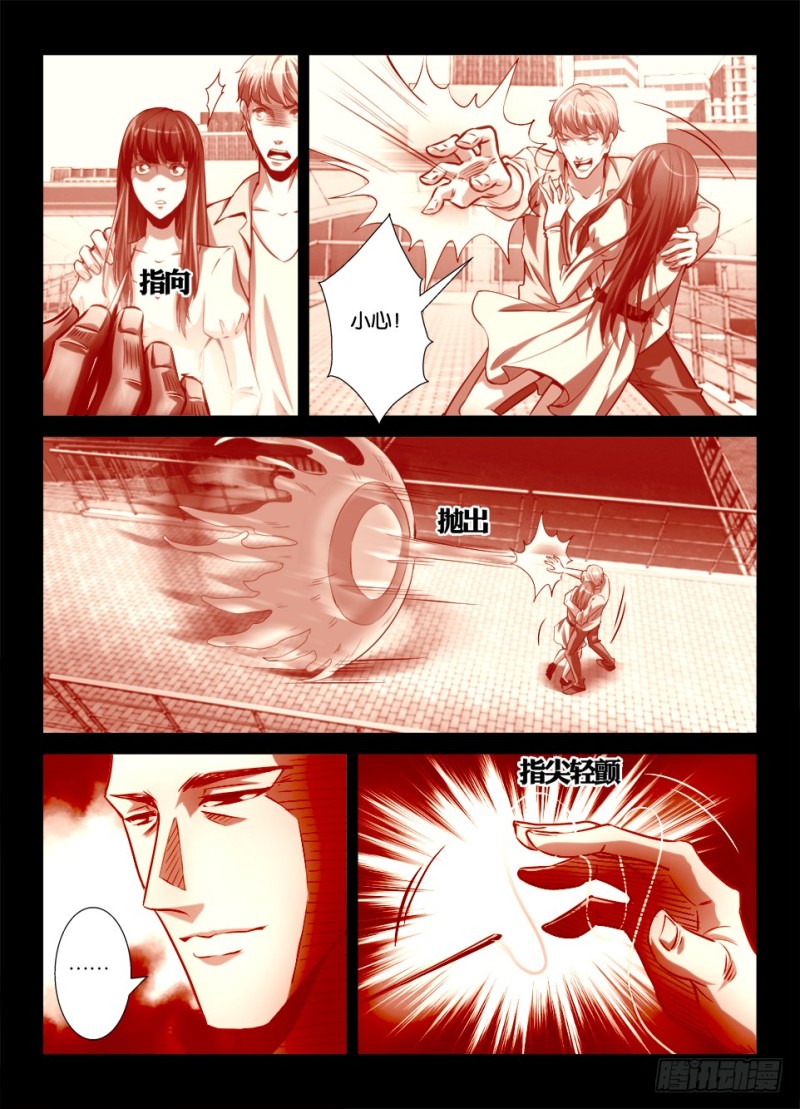 《罗刹之眼》第八十五回 最后一人 第5页