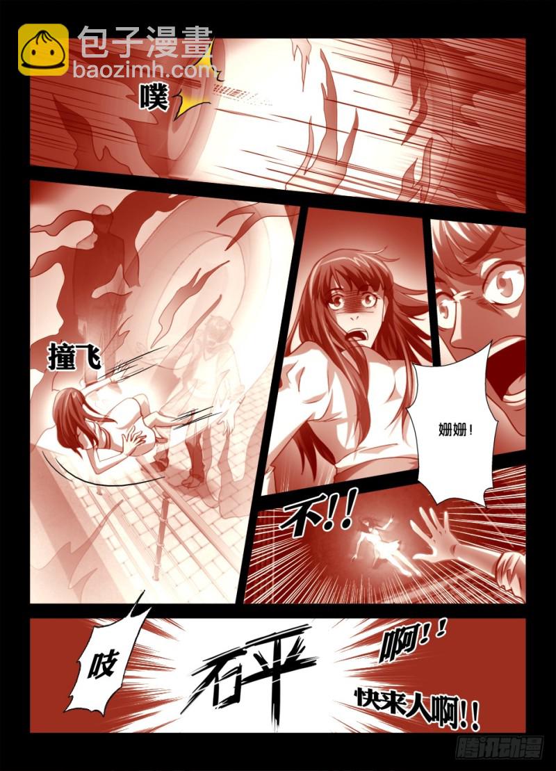 《罗刹之眼》第八十五回 最后一人 第6页