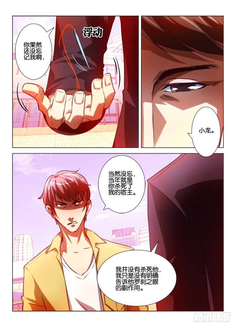 《罗刹之眼》第八十五回 最后一人 第7页
