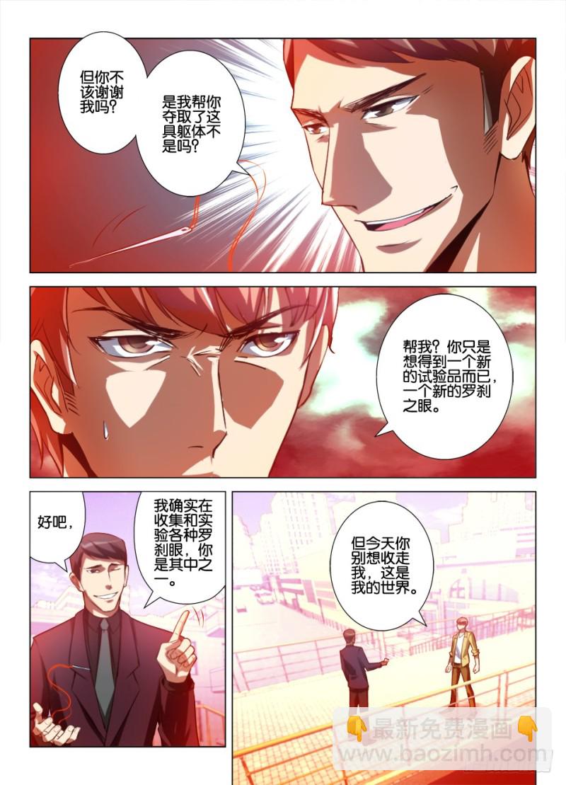 《罗刹之眼》第八十五回 最后一人 第8页