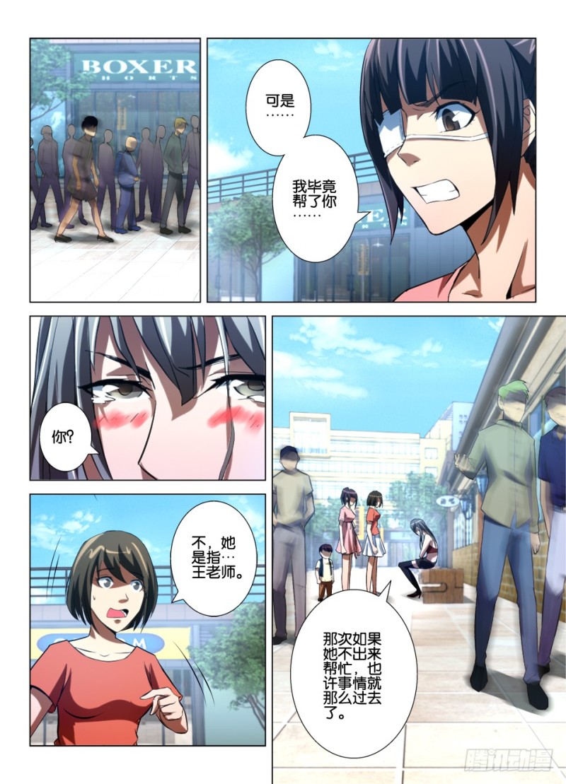 《罗刹之眼》第八十七回 最后的歉意 第10页
