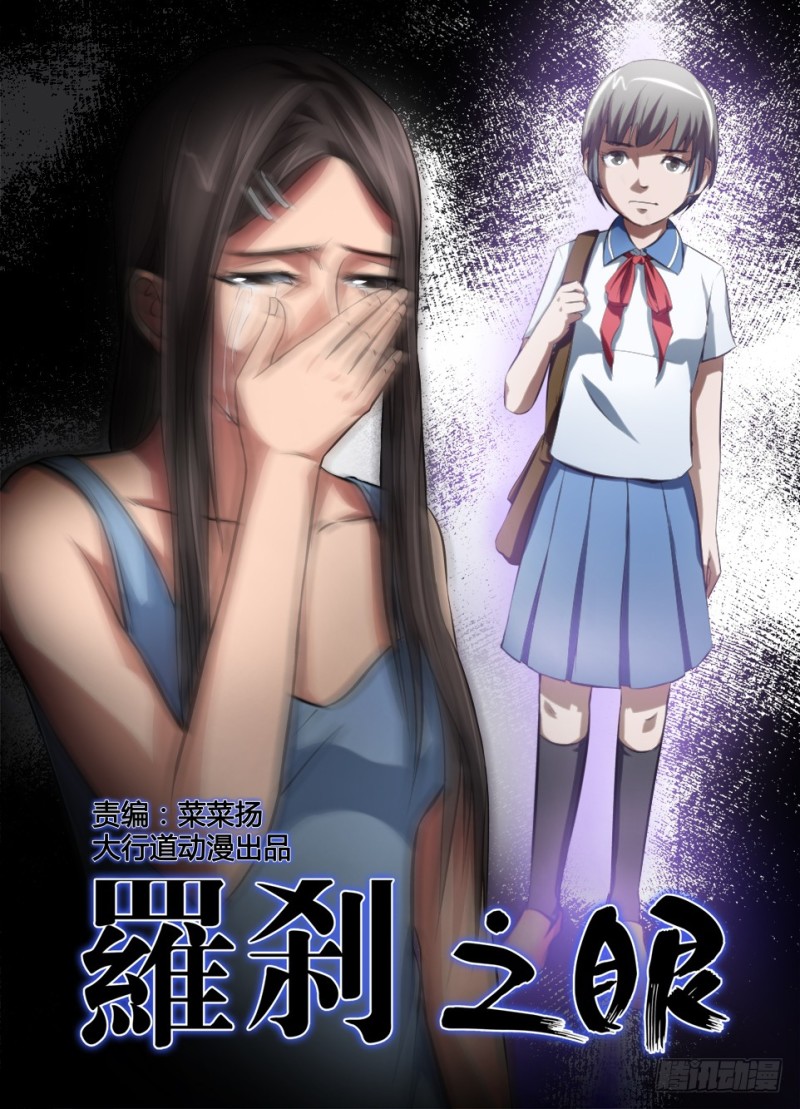 《罗刹之眼》第八十七回 最后的歉意 第1页