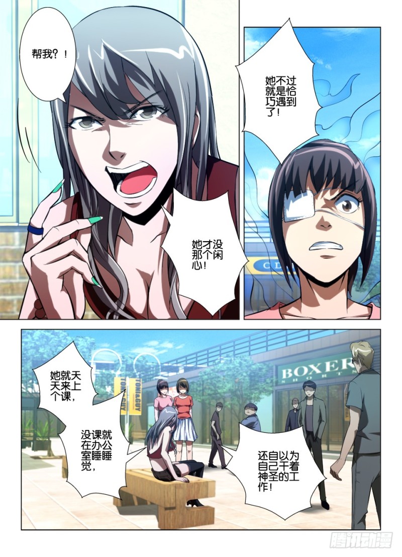 《罗刹之眼》第八十七回 最后的歉意 第2页