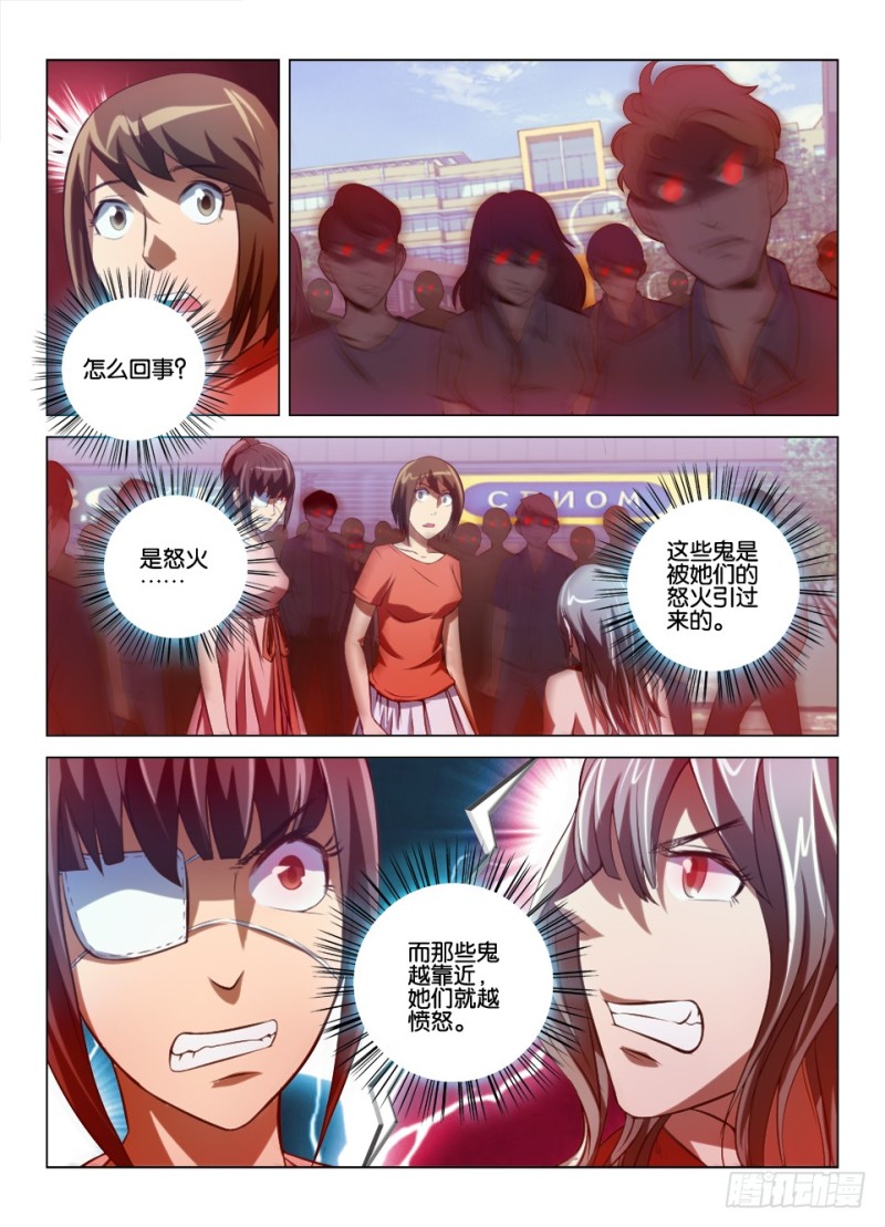 《罗刹之眼》第八十七回 最后的歉意 第3页
