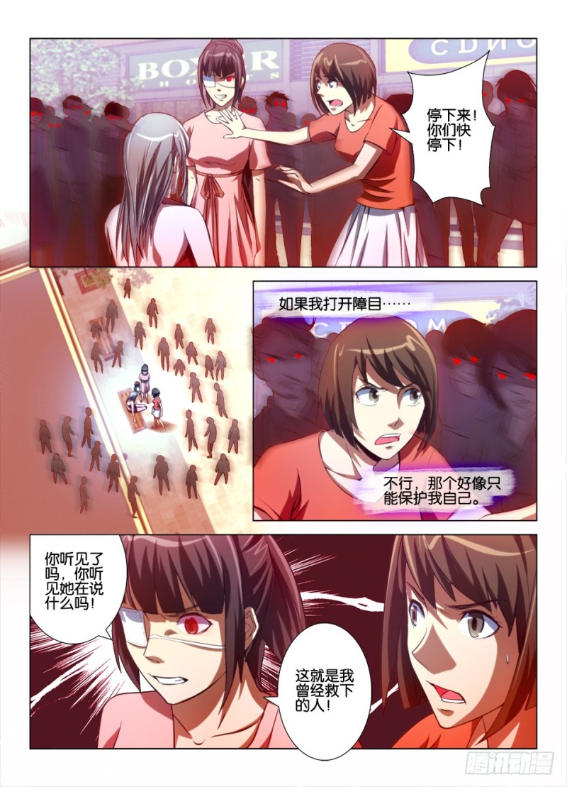 《罗刹之眼》第八十七回 最后的歉意 第4页