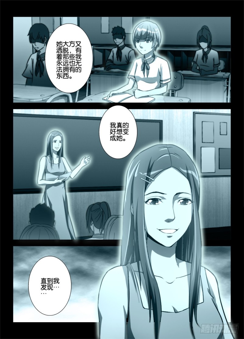 《罗刹之眼》第八十七回 最后的歉意 第6页