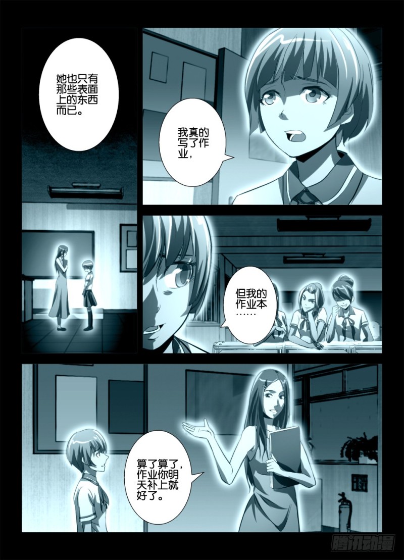 《罗刹之眼》第八十七回 最后的歉意 第7页